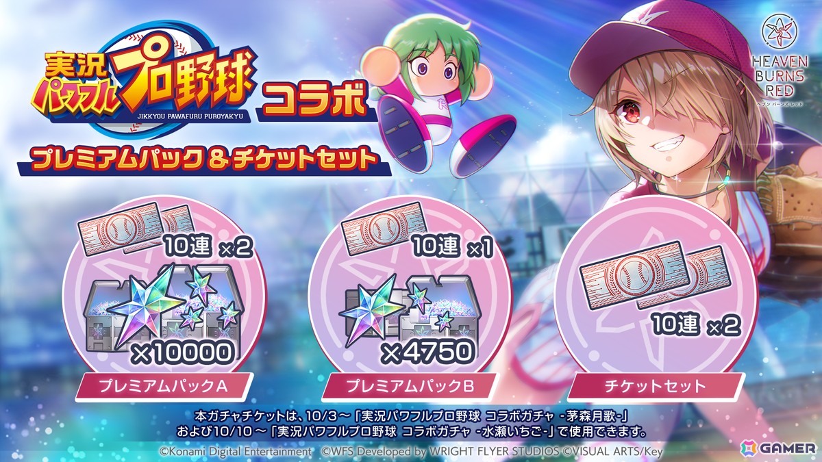 ナ*ツ様 パワプロ×ヘブバンコラボ 特賞 ヘブバン」で「パワプロアプリ」とのコラボがスタート！ユニフォーム