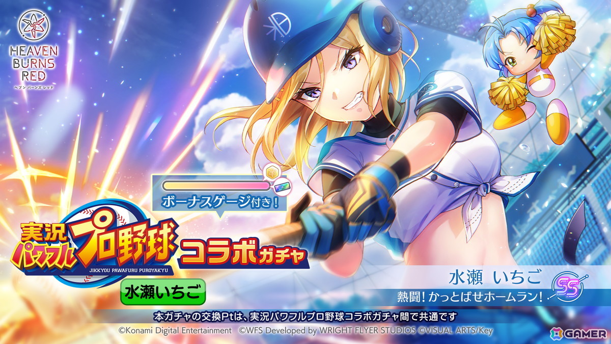 ヘブバン」で「パワプロアプリ」とのコラボがスタート！ユニフォーム