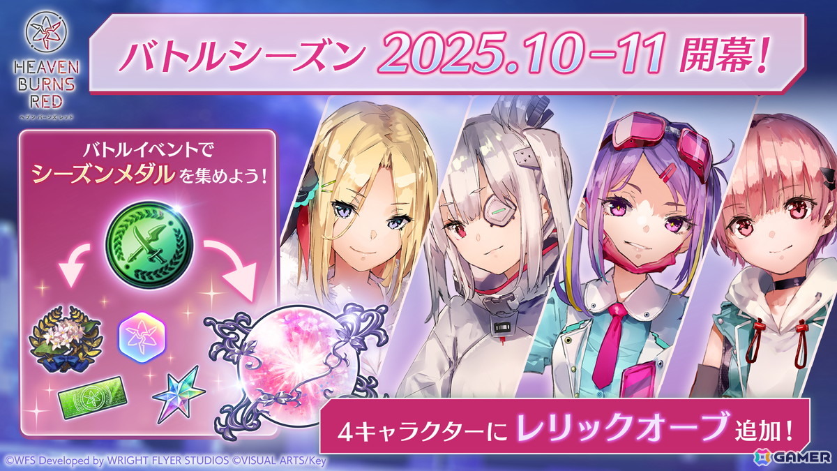「ヘブバン」で「パワプロアプリ」とのコラボがスタート！ユニフォーム衣装の期間限定SS<レゾナンス width=