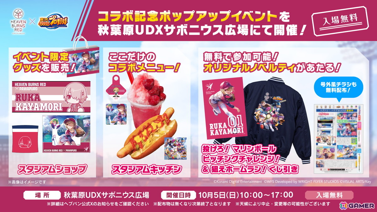 ヘブバン」で「パワプロアプリ」とのコラボがスタート！ユニフォーム