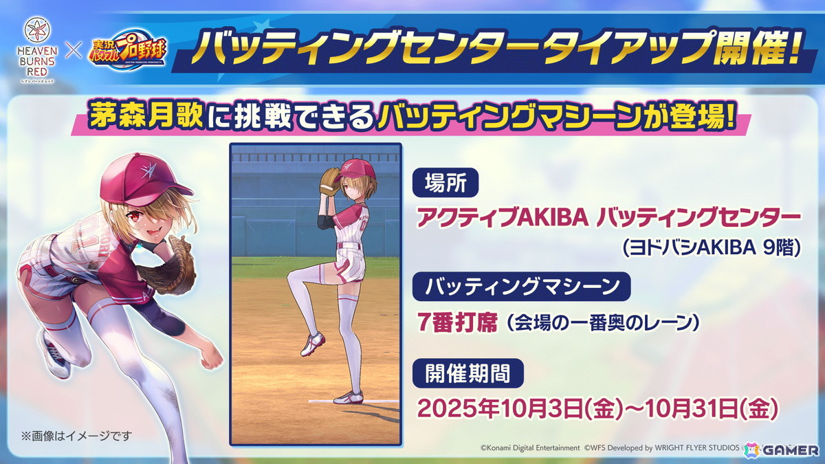 ヘブバン」で「パワプロアプリ」とのコラボがスタート！ユニフォーム