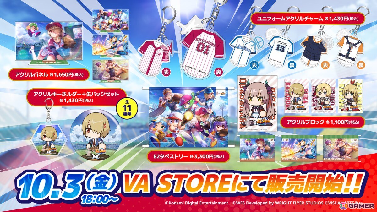 「ヘブバン」で「パワプロアプリ」とのコラボがスタート！ユニフォーム衣装の期間限定SS<レゾナンス width=