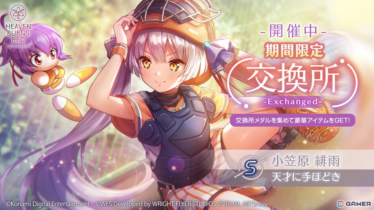 ヘブバン」で「パワプロアプリ」とのコラボがスタート！ユニフォーム