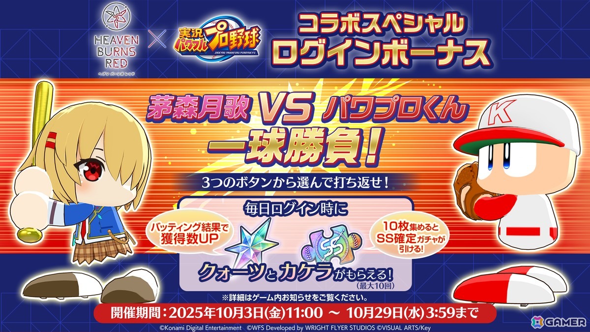 ヘブバン」で「パワプロアプリ」とのコラボがスタート