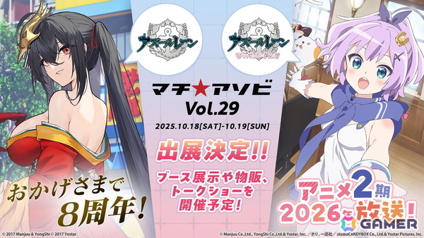「アズールレーン」＆アニメ「アズールレーン びそくぜんしんっ！にっ！！」マチ★アソビvol.29で中村繪里子さんら出演のトークステージやホリ先生サイン会などが開催！の画像1