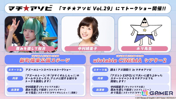 「アズールレーン」＆アニメ「アズールレーン びそくぜんしんっ！にっ！！」マチ★アソビvol.29で中村繪里子さんら出演のトークステージやホリ先生サイン会などが開催！の画像2