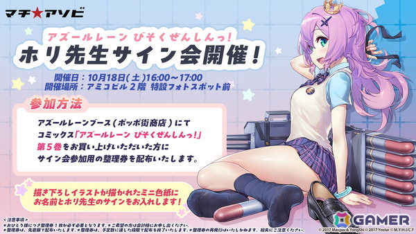 「アズールレーン」＆アニメ「アズールレーン びそくぜんしんっ！にっ！！」マチ★アソビvol.29で中村繪里子さんら出演のトークステージやホリ先生サイン会などが開催！の画像3