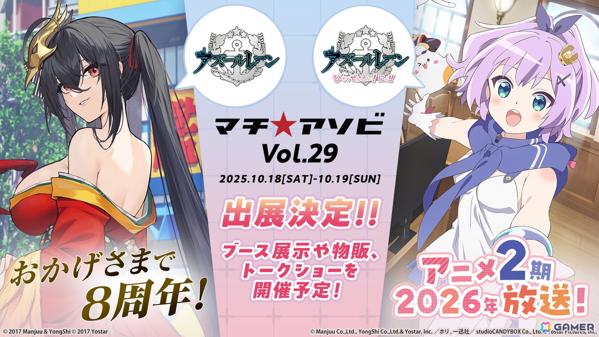 「アズールレーン」&アニメ「アズールレーン びそくぜんしんっ!にっ!!」マチ★アソビvol.29で中村繪里子さんら出演のトークステージやホリ先生サイン会などが開催!の画像