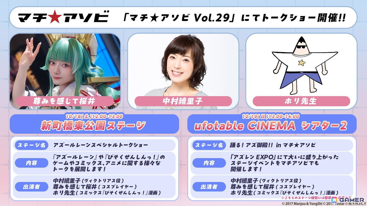 「アズールレーン」&アニメ「アズールレーン びそくぜんしんっ!にっ!!」マチ★アソビvol.29で中村繪里子さんら出演のトークステージやホリ先生サイン会などが開催!の画像