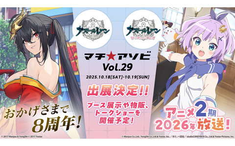 アズレン」期間限定建造にUR「ヨークタウンII」（CV:優木かな