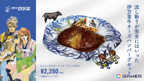 「ロマンシング佐賀2025」伊万里・有田の4店舗にコラボメニューが登場！“流し斬りが完全にはいった伊万里牛チーズハンバーグセット”などの画像2