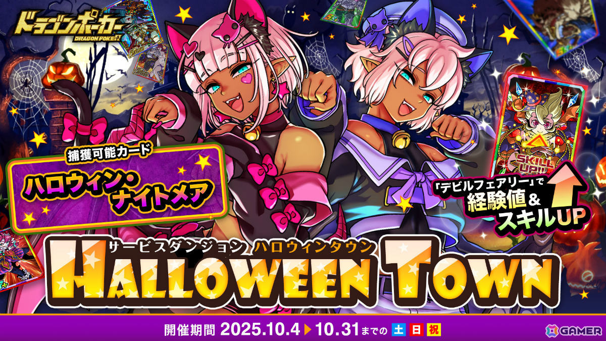 「ドラゴンポーカー」ルルイエ浮上100周年記念スペシャルダンジョン「超覚醒の旧支配者」が開催！の画像