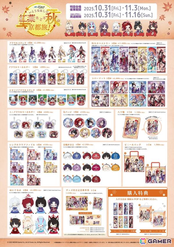 「ブルーアーカイブ ～いとうるはし☆紅葉たどる秋の京都旅～」が10月31日より開催！京都市内各所を巡るスタンプラリーや嵐山本線との連動企画を実施の画像5