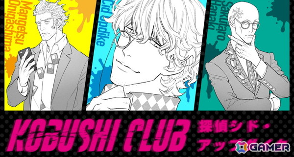 小学館、「探偵シド・アップダイク　KOBUSHI CLUB」を探偵役に福山潤さんを起用しマダミス通話アプリ「ウズ」にて配信！の画像4