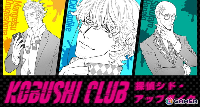 小学館、「探偵シド・アップダイク　KOBUSHI CLUB」を探偵役に福山潤さんを起用しマダミス通話アプリ「ウズ」にて配信！の画像