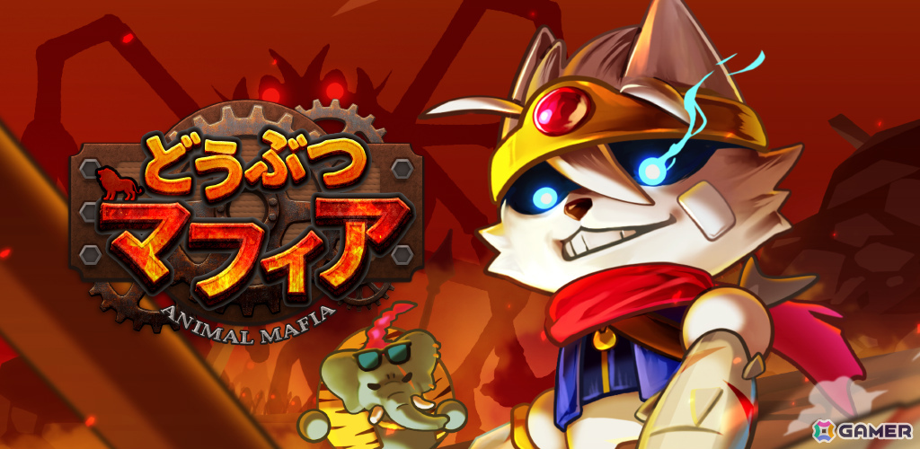 可愛いどうぶつたちが大暴れするカオスなサバイバーアクションRPG「どうぶつマフィア」が2025年秋に配信!事前登録受付を開始の画像