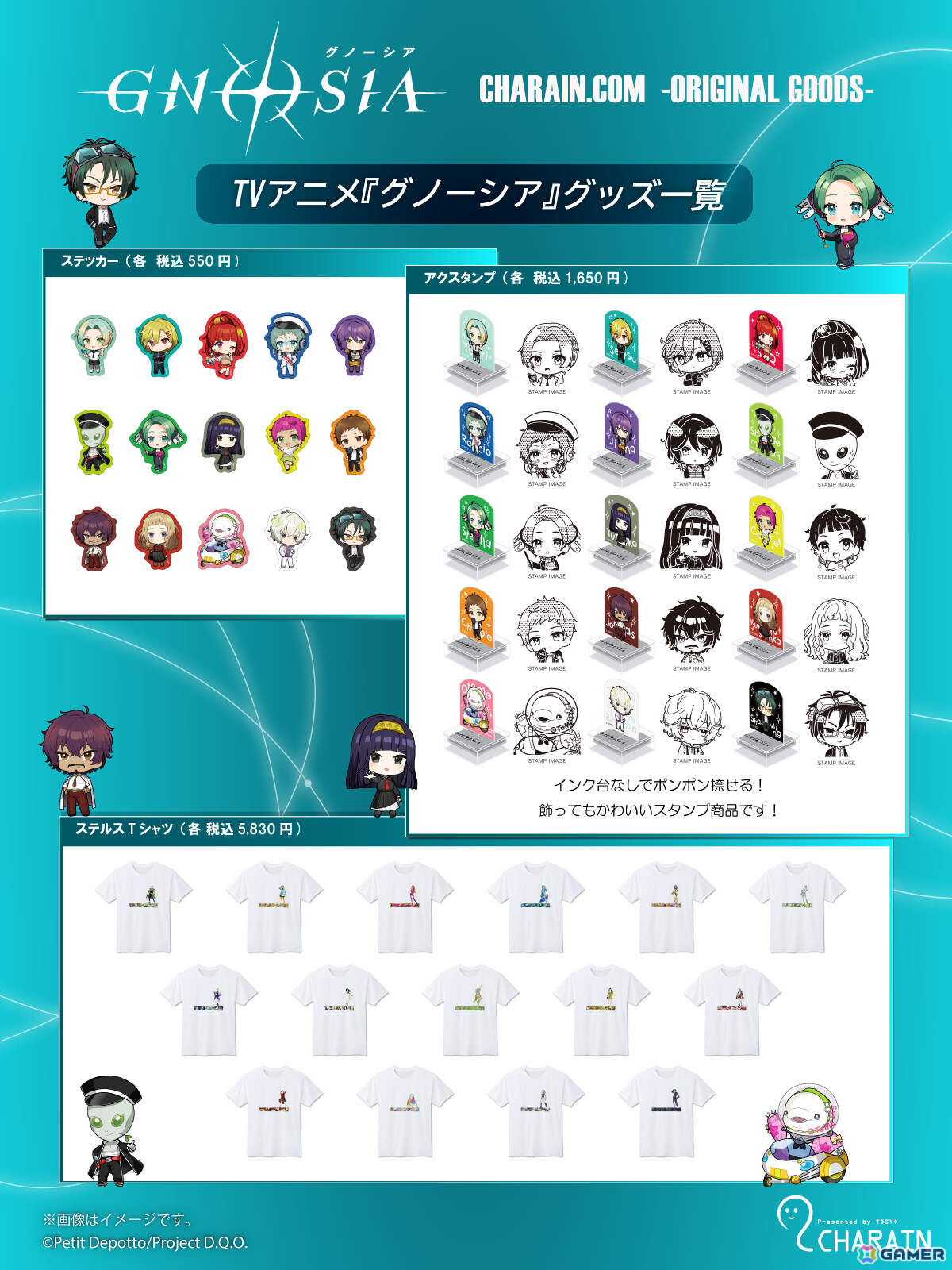 アニメ「グノーシア」120種以上のキャラ印.comオリジナルグッズが登場!学園風に描き起こされた乗員たちのアクスタンプやステッカーなどがラインナップの画像