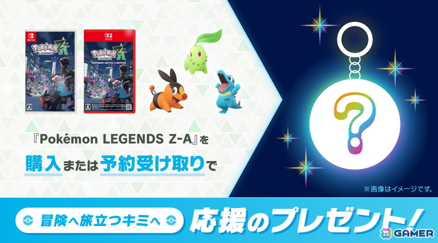 Pokémon LEGENDS Z-A」発売記念施策が10月16日よりポケモン