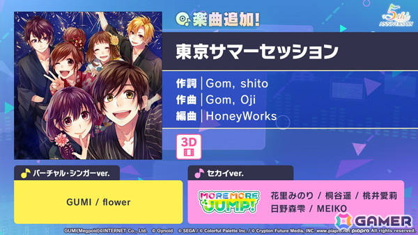 「プロセカ」に「東京サマーセッション」がリズムゲーム楽曲として追加！セカイver.はMEIKOとMORE MORE JUMP！が歌唱の画像1