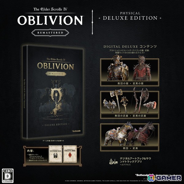 PS5パッケージ版「The Elder Scrolls IV: Oblivion Remastered デラックス エディション」が10月31日に発売！5,390円（税込）で数量限定販売の画像7