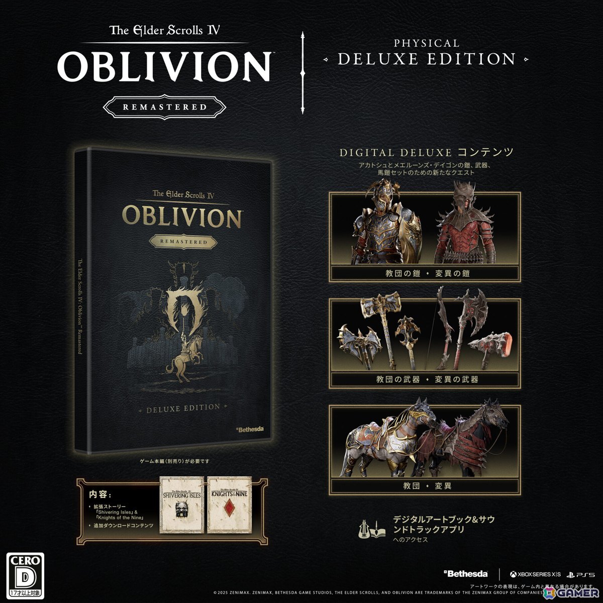 PS5パッケージ版「The Elder Scrolls IV: Oblivion Remastered デラックス エディション」が10月31日に発売!5,390円(税込)で数量限定販売の画像