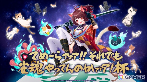 「雀魂」でアニメ「銀魂」とのコラボを記念した大会「てめーらァァァ!! それでも雀魂やってんのかァァァ!杯」が開催決定！参加者募集もスタートの画像1