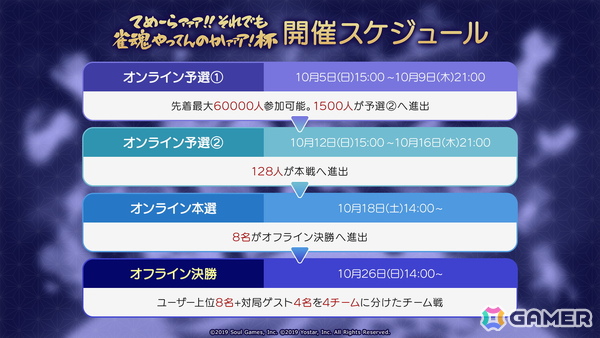 「雀魂」でアニメ「銀魂」とのコラボを記念した大会「てめーらァァァ!! それでも雀魂やってんのかァァァ!杯」が開催決定！参加者募集もスタートの画像2
