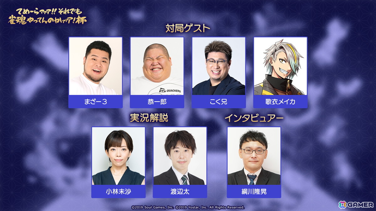 「雀魂」でアニメ「銀魂」とのコラボを記念した大会「てめーらァァァ!! それでも雀魂やってんのかァァァ!杯」が開催決定！参加者募集もスタートの画像