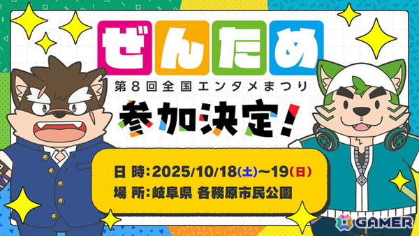 「第8回全国エンタメまつり」ハムスターとRoom6が出展決定！カイロソフトやポケットペアなどの出展内容、会場マップも公開にの画像8