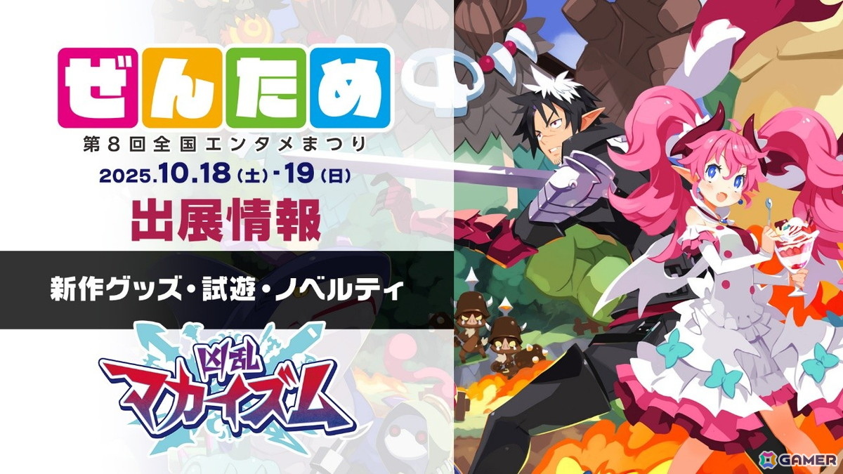 「第8回全国エンタメまつり」ハムスターとRoom6が出展決定！カイロソフトやポケットペアなどの出展内容、会場マップも公開にの画像