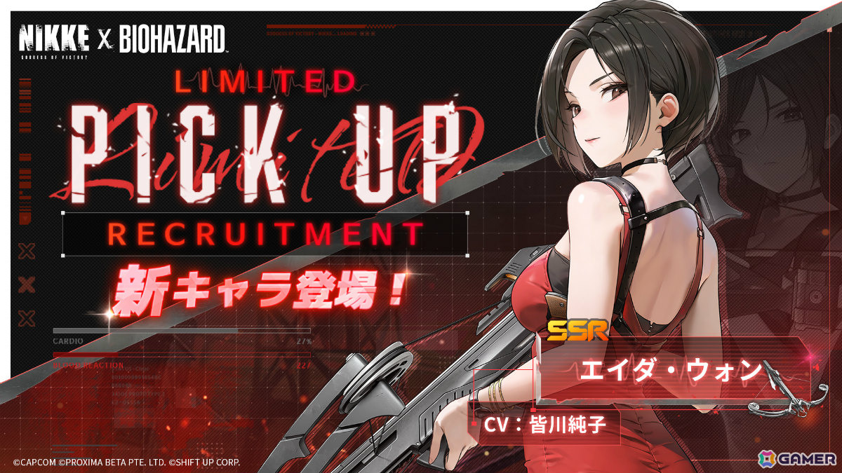 「勝利の女神:NIKKE」で「バイオハザード」コラボが開催中!エイダ(CV:皆川純子)、ジル(CV:湯屋敦子)、クレア(CV:甲斐田裕子)が参戦の画像
