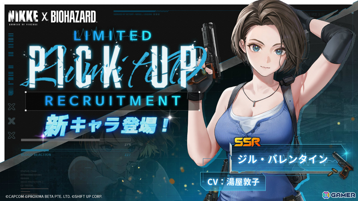 「勝利の女神:NIKKE」で「バイオハザード」コラボが開催中!エイダ(CV:皆川純子)、ジル(CV:湯屋敦子)、クレア(CV:甲斐田裕子)が参戦の画像