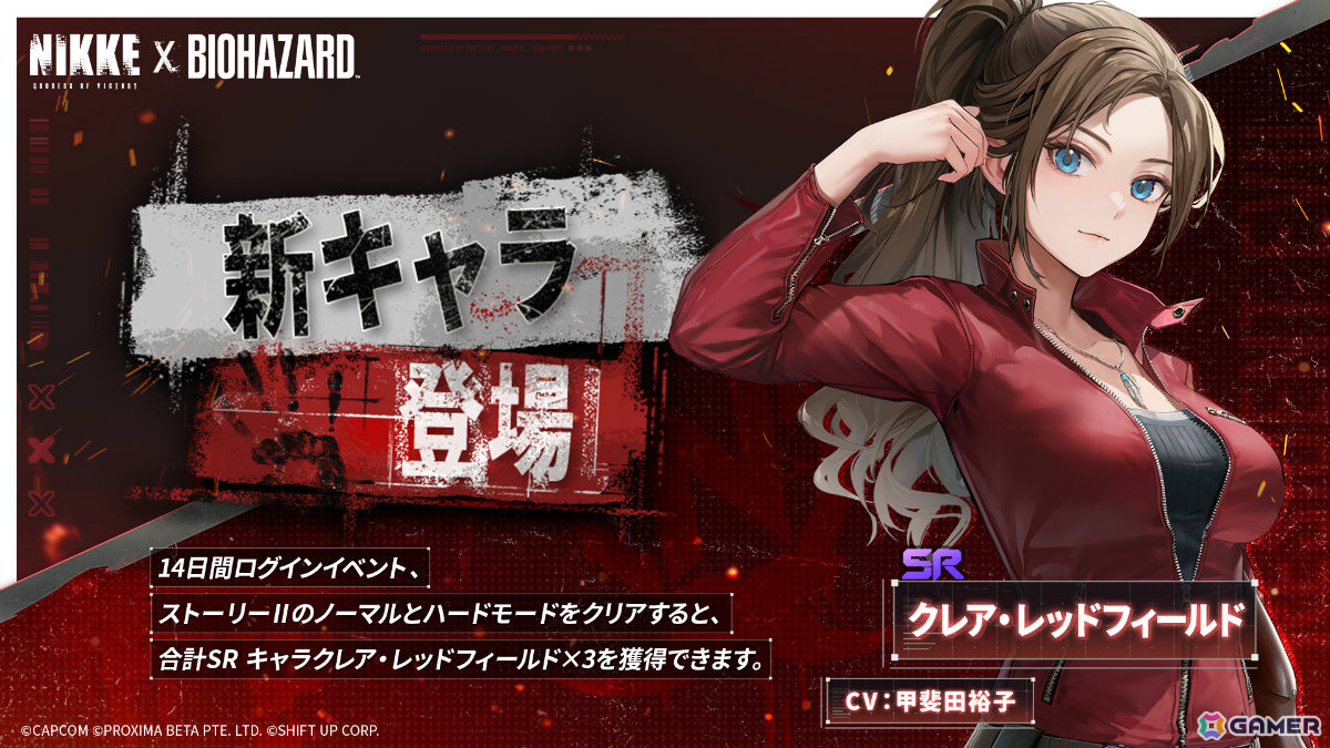 「勝利の女神:NIKKE」で「バイオハザード」コラボが開催中!エイダ(CV:皆川純子)、ジル(CV:湯屋敦子)、クレア(CV:甲斐田裕子)が参戦の画像