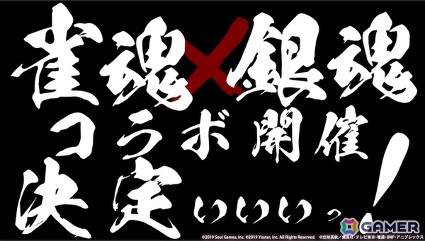 「雀魂」一姫が坂田銀時たちと万事屋で対局！アニメ「銀魂」とのコラボ決定を記念したPVが公開にの画像1