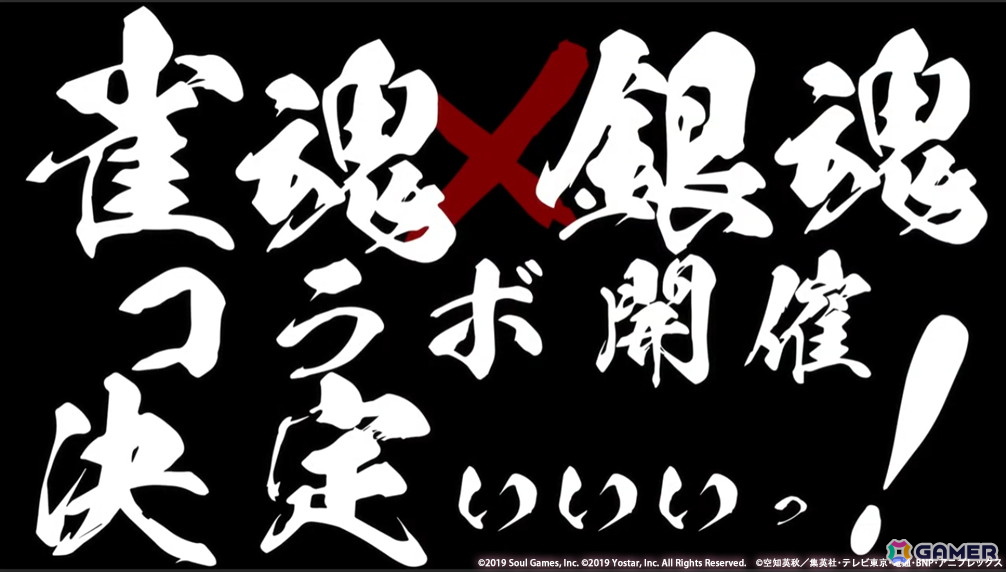 「雀魂」一姫が坂田銀時たちと万事屋で対局!アニメ「銀魂」とのコラボ決定を記念したPVが公開にの画像