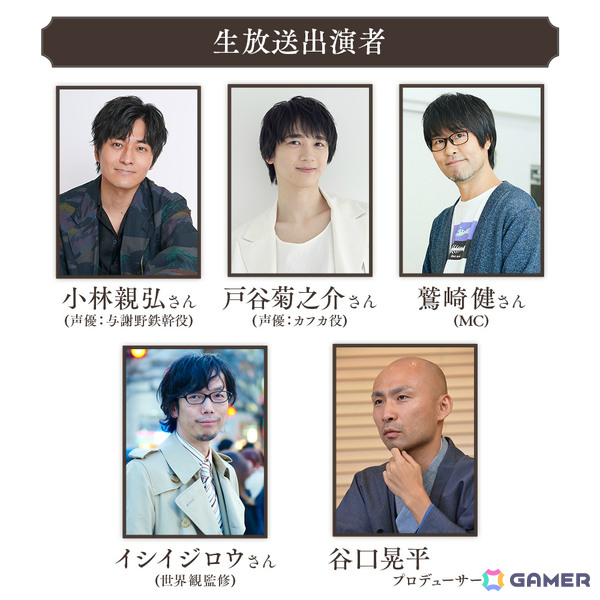 「文豪とアルケミスト」9周年直前生放送が10月23日に配信！小林親弘さん、戸谷菊之介さんをゲストに新情報を発表の画像1
