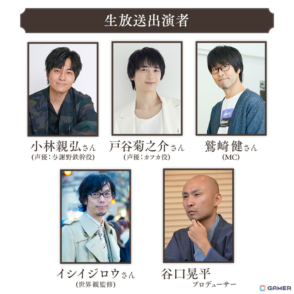 「文豪とアルケミスト」9周年直前生放送が10月23日に配信！小林親弘さん、戸谷菊之介さんをゲストに新情報を発表の画像