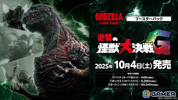 「ゴジラ カードゲーム」よりブースターパック「逆襲の怪獣大決戦“G”」が10月4日に発売！「緑」の怪獣カードとしてキングギドラ、ガイガン、スペースゴジラが登場の画像1