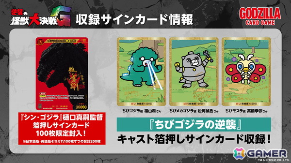 「ゴジラ カードゲーム」よりブースターパック「逆襲の怪獣大決戦“G”」が10月4日に発売！「緑」の怪獣カードとしてキングギドラ、ガイガン、スペースゴジラが登場の画像3