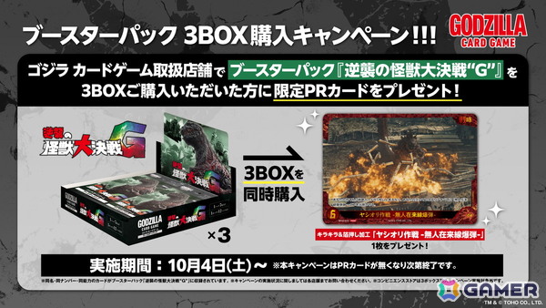 「ゴジラ カードゲーム」よりブースターパック「逆襲の怪獣大決戦“G”」が10月4日に発売！「緑」の怪獣カードとしてキングギドラ、ガイガン、スペースゴジラが登場の画像5