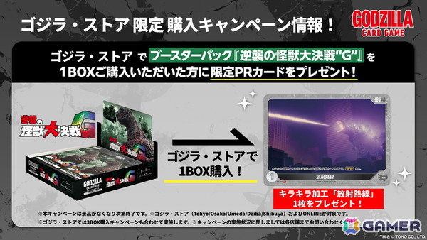 「ゴジラ カードゲーム」よりブースターパック「逆襲の怪獣大決戦“G”」が10月4日に発売！「緑」の怪獣カードとしてキングギドラ、ガイガン、スペースゴジラが登場の画像6