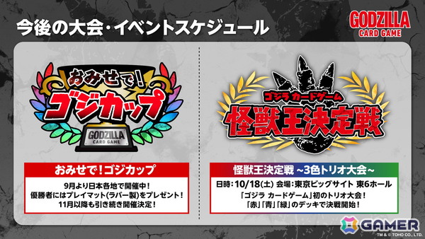 「ゴジラ カードゲーム」よりブースターパック「逆襲の怪獣大決戦“G”」が10月4日に発売！「緑」の怪獣カードとしてキングギドラ、ガイガン、スペースゴジラが登場の画像7