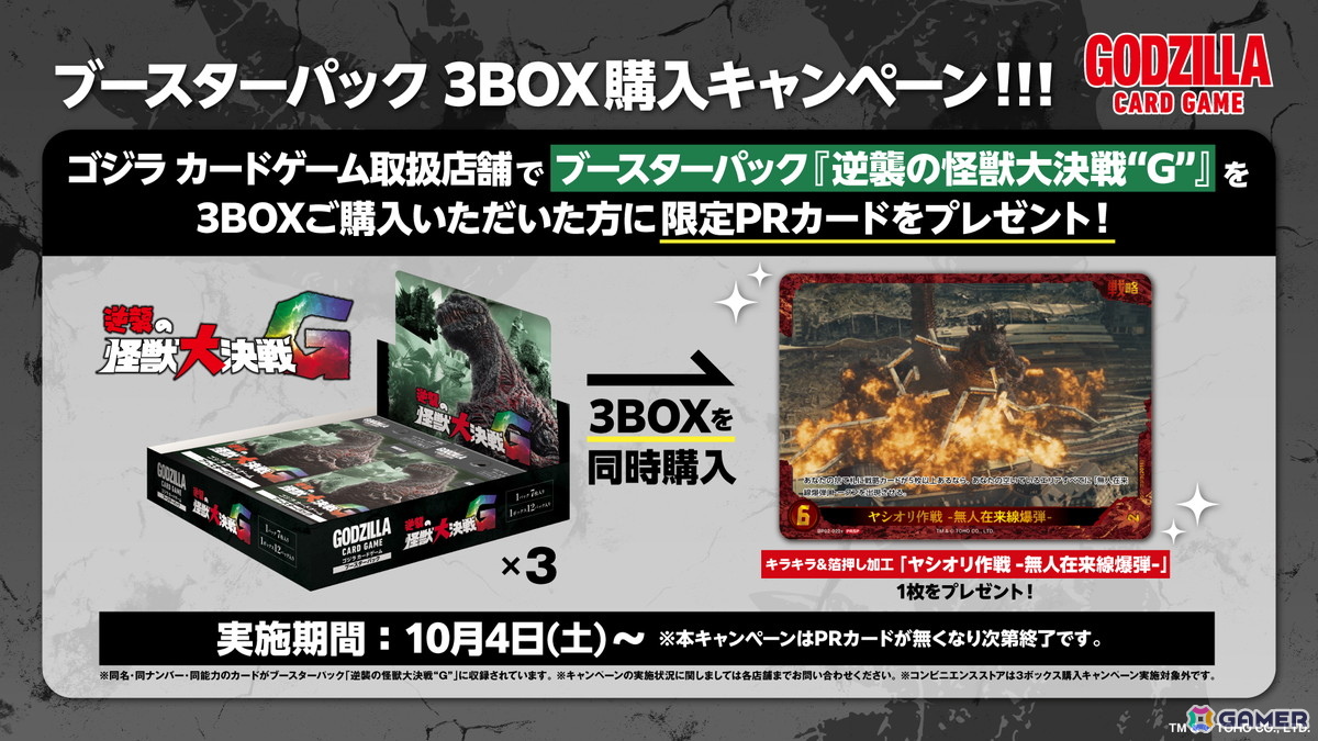 ゴジラ カードゲーム」よりブースターパック「逆襲の怪獣大決戦“G”」が