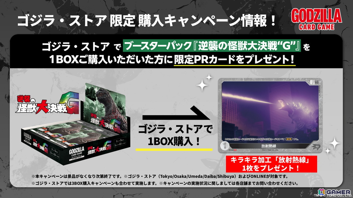 ゴジラカードゲーム　逆襲の怪獣大決戦　4ボックス ゴジラ カードゲーム」の新作ブースターパック「逆襲の怪獣大