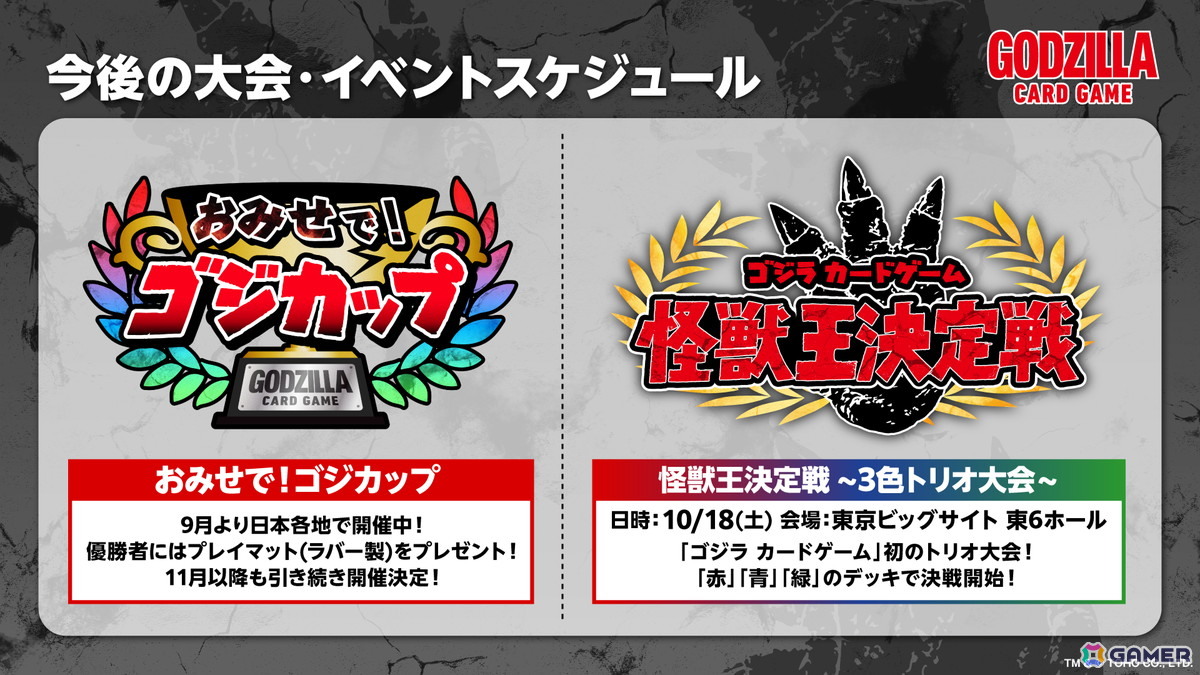 ゴジラ カードゲーム」よりブースターパック「逆襲の怪獣大決戦“G”」が