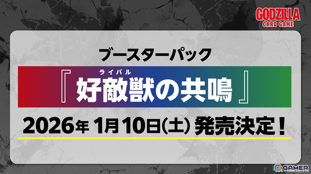 「ゴジラ カードゲーム」よりブースターパック「逆襲の怪獣大決戦“G”」が10月4日に発売!「緑」の怪獣カードとしてキングギドラ、ガイガン、スペースゴジラが登場の画像