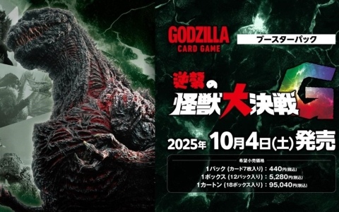 「ゴジラ カードゲーム」よりブースターパック「逆襲の怪獣大決戦“G”」が10月4日に発売！「緑」の怪獣カードとしてキングギドラ、ガイガン、スペースゴジラが登場