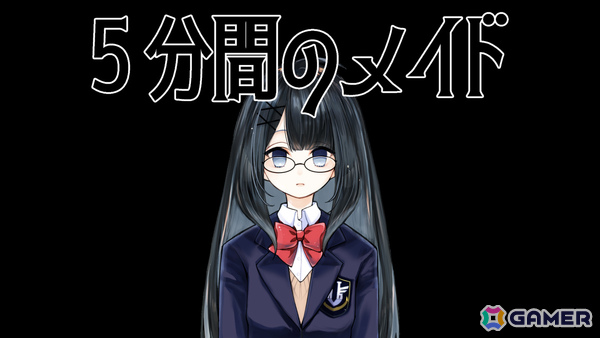 5分間の短いループで記憶を集めフラグを立てていくビジュアルノベル×脱出ゲーム「5分間のメイド」が発表！の画像1