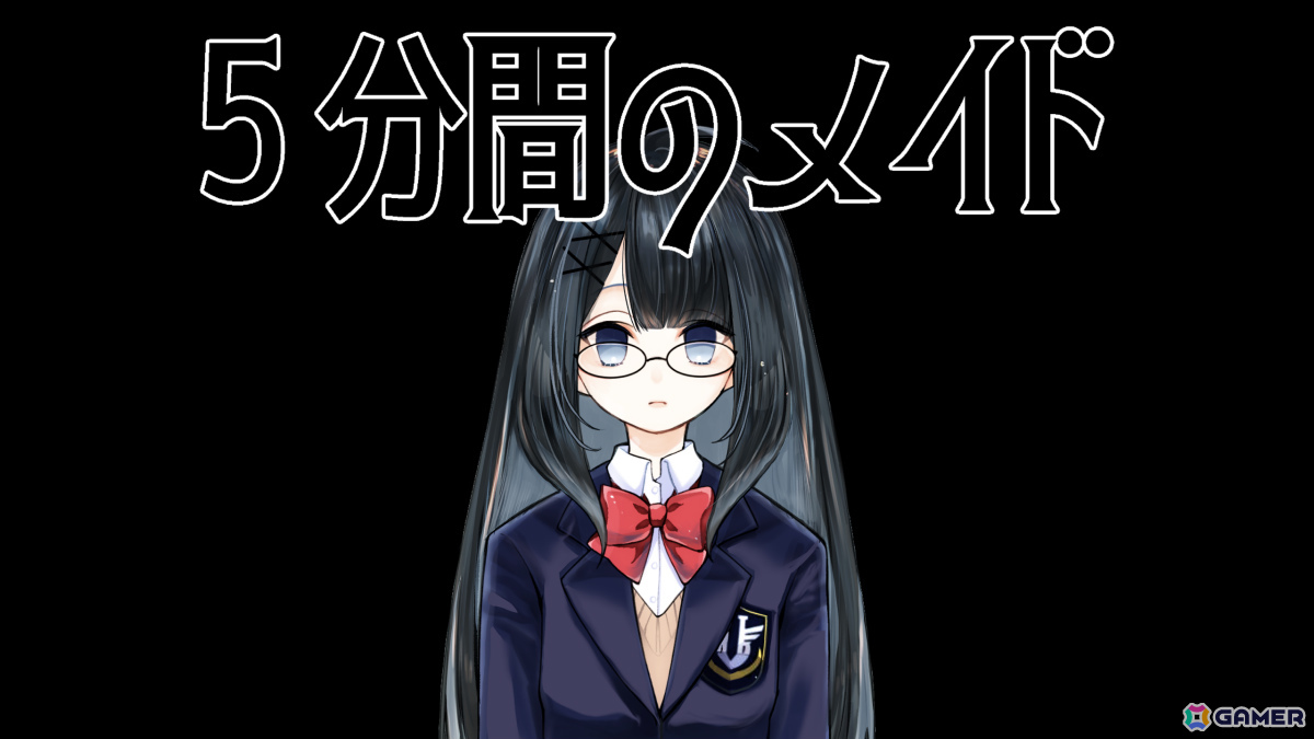 5分間の短いループで記憶を集めフラグを立てていくビジュアルノベル×脱出ゲーム「5分間のメイド」が発表！の画像