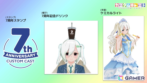3Dアバター作成アプリ「カスタムキャスト」7周年記念キャンペーンが開催！衣装セットや背景アイテムなどのプレゼントもの画像2